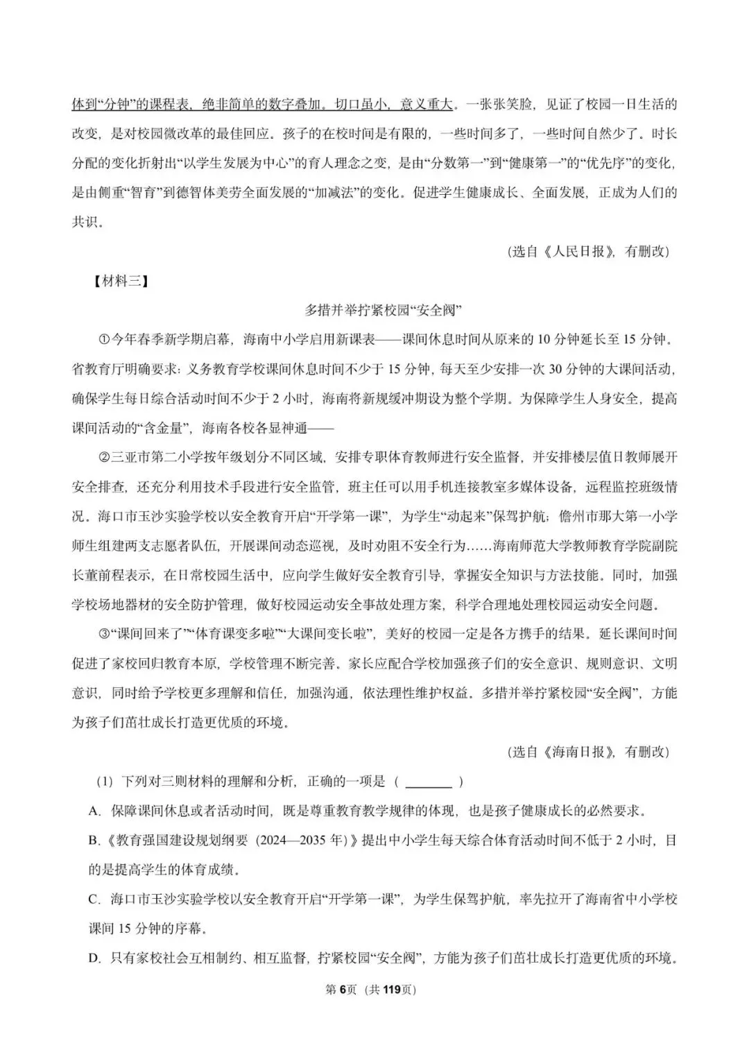 2026年中考常考考点专题资料(语文 历史) 第6张