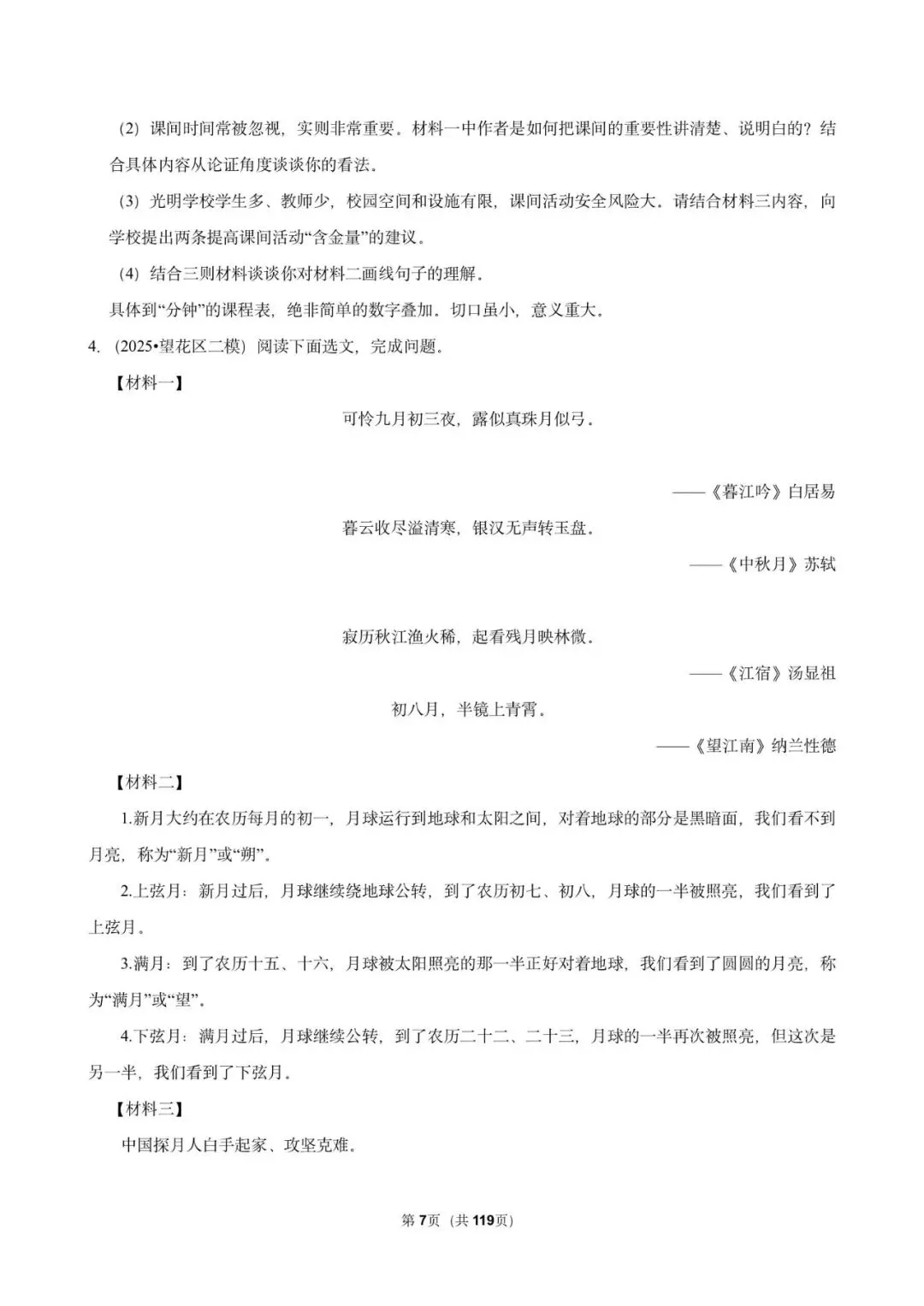 2026年中考常考考点专题资料(语文 历史) 第7张