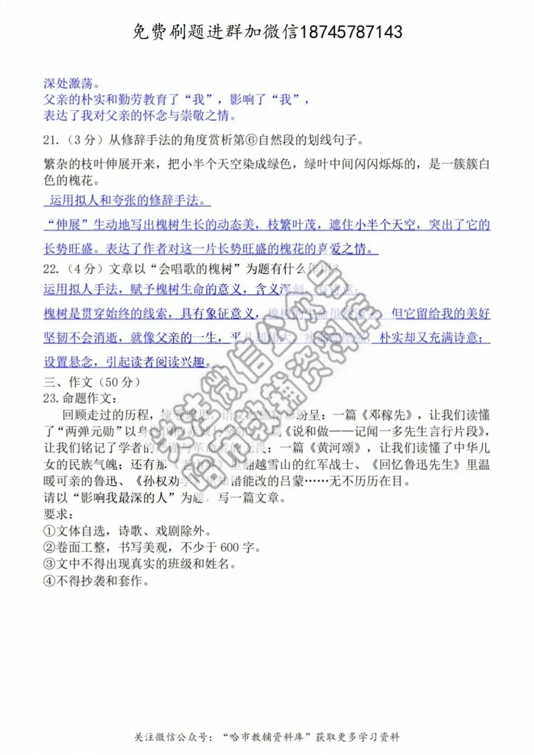 2026哈17中学七年级下语文期中试卷及答案 第15张