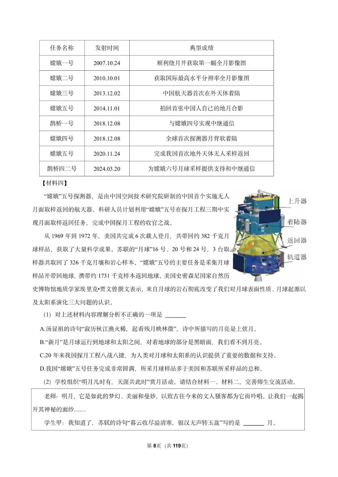 2026年中考常考考点专题资料(语文 历史) 第8张