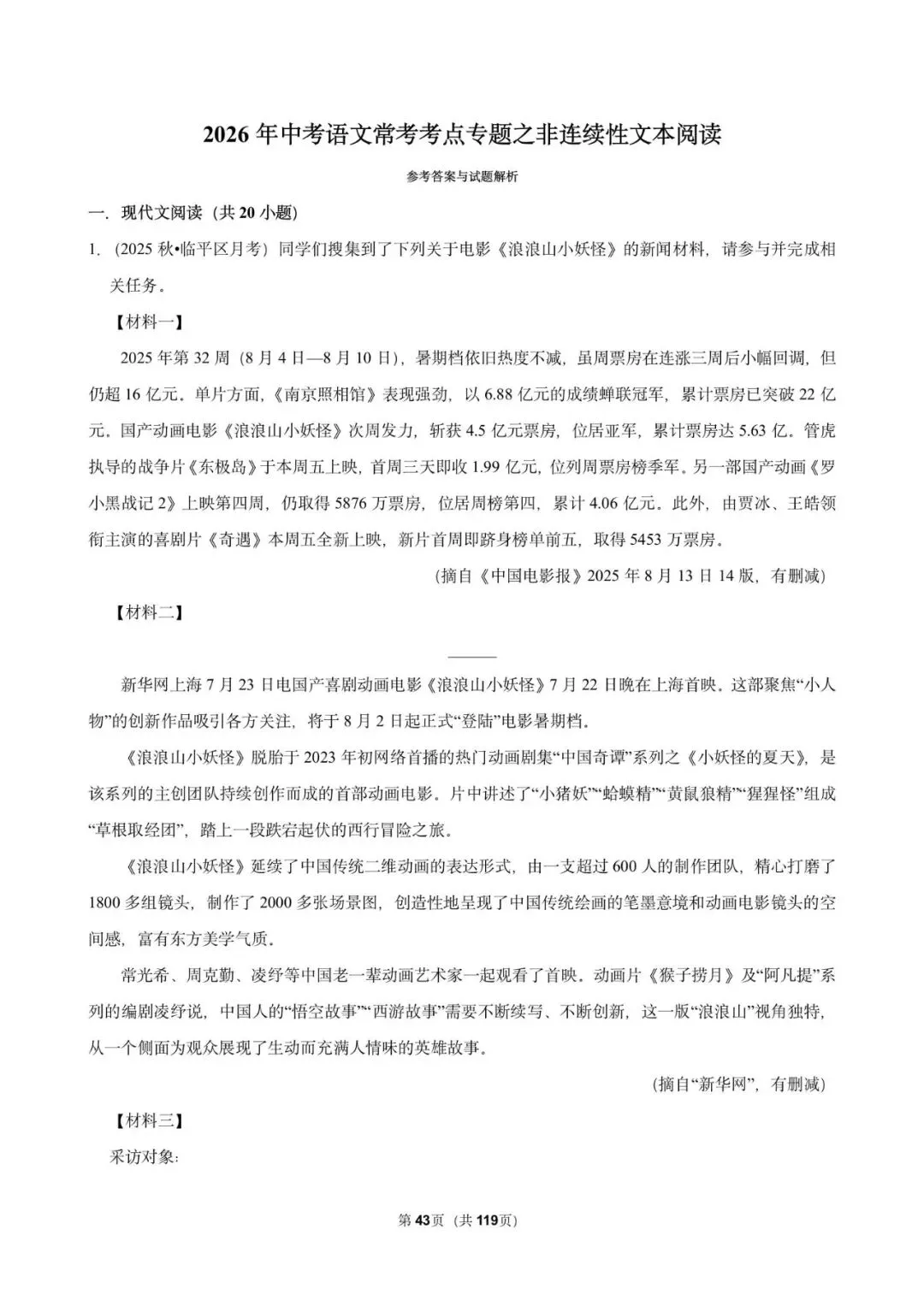 2026年中考常考考点专题资料(语文 历史) 第9张