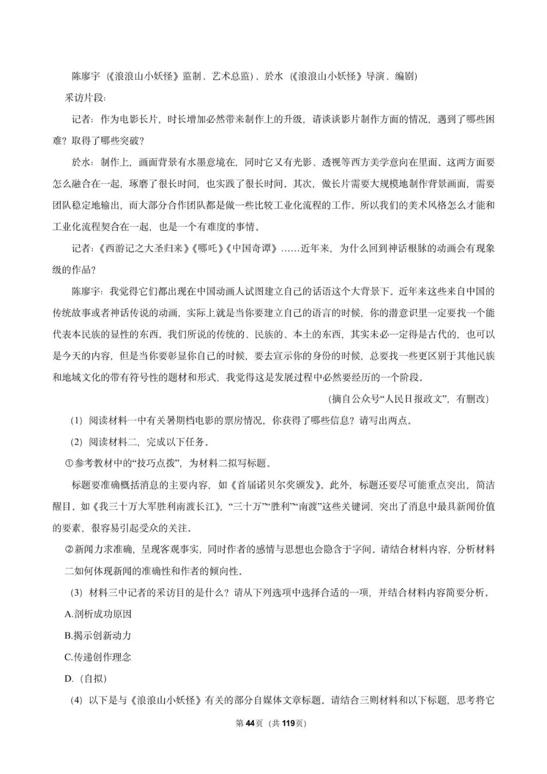 2026年中考常考考点专题资料(语文 历史) 第10张