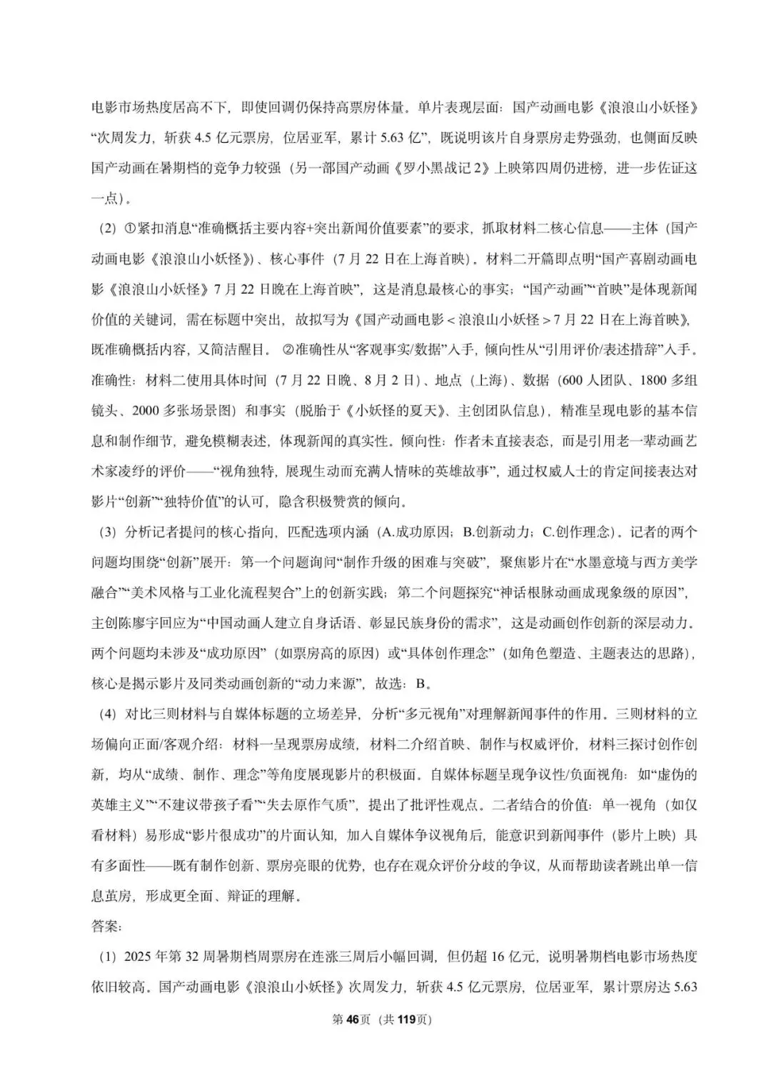 2026年中考常考考点专题资料(语文 历史) 第12张