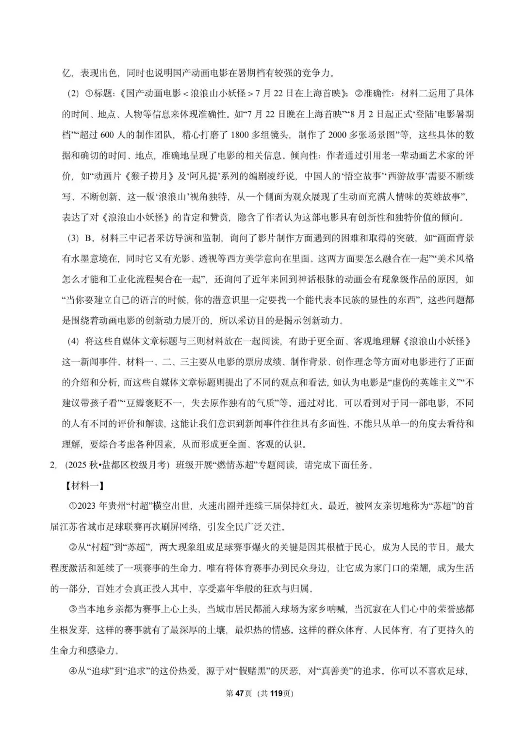 2026年中考常考考点专题资料(语文 历史) 第13张