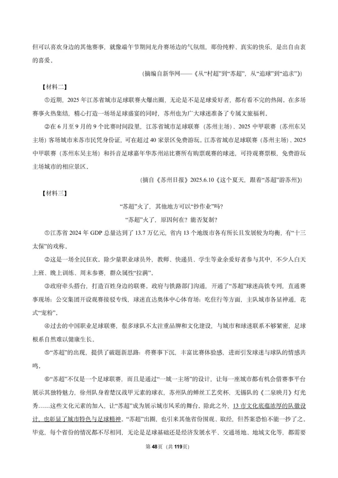 2026年中考常考考点专题资料(语文 历史) 第14张