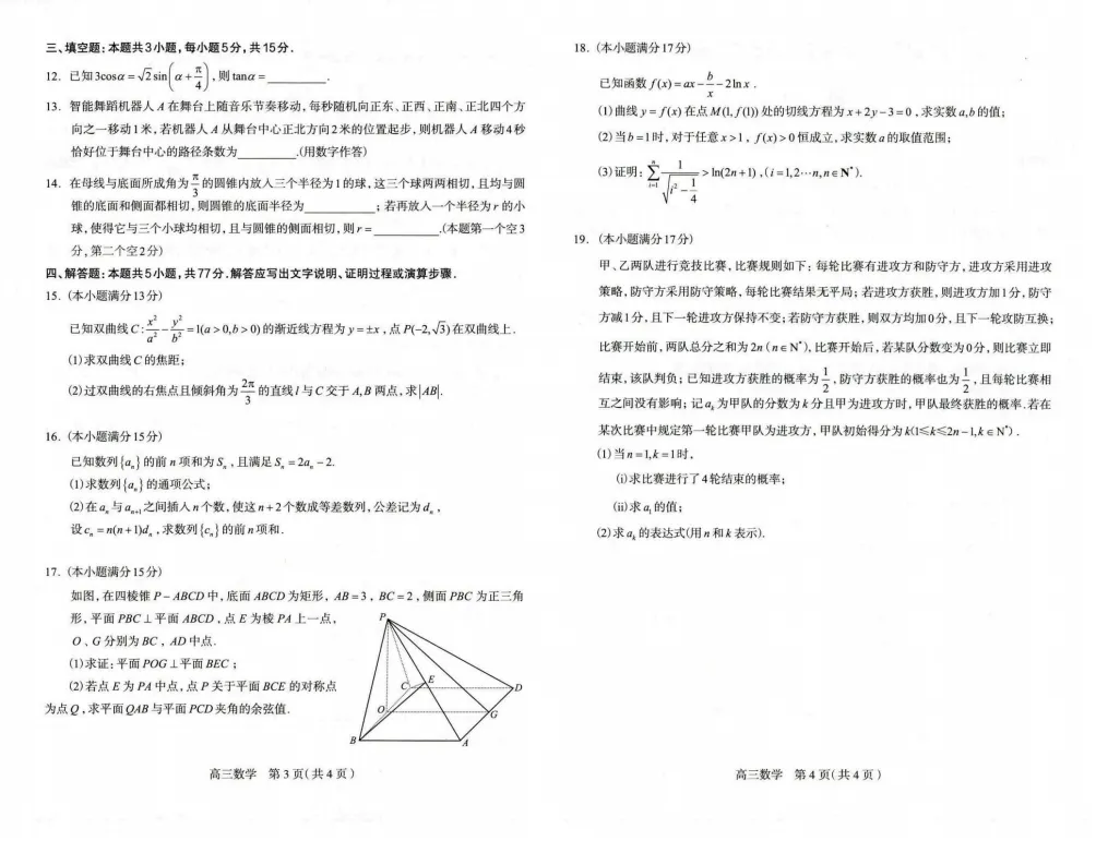 【最新试卷】2026届石家庄二模数学试题+答案 第2张