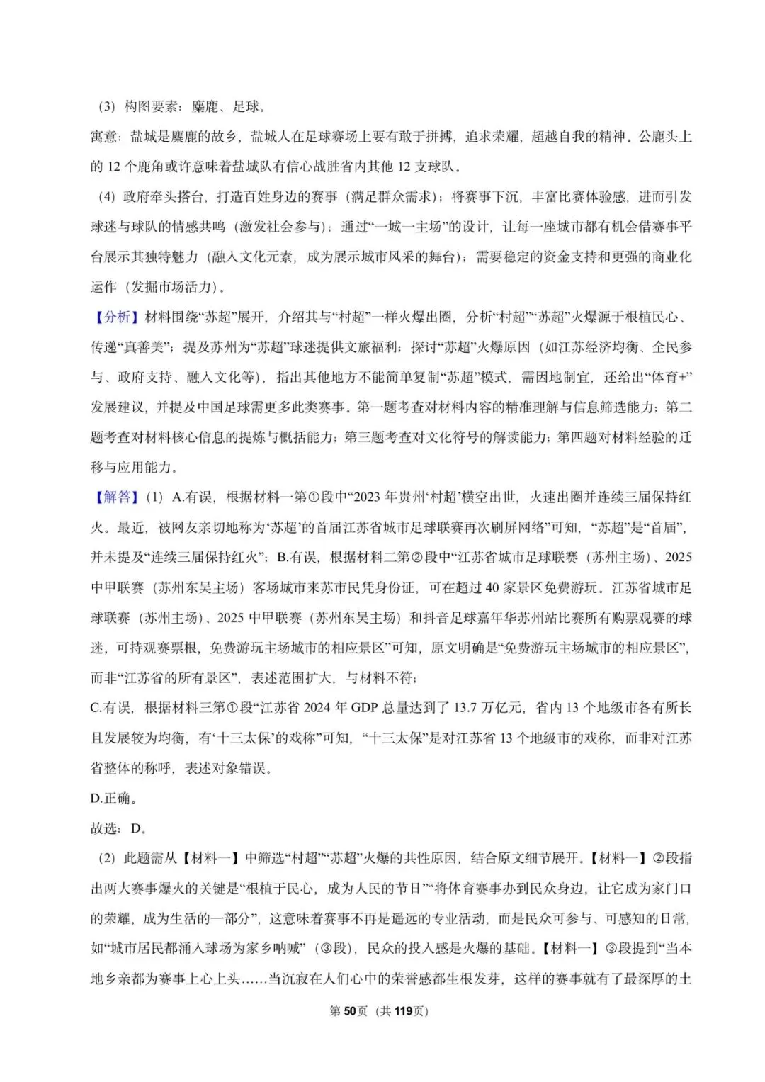 2026年中考常考考点专题资料(语文 历史) 第16张