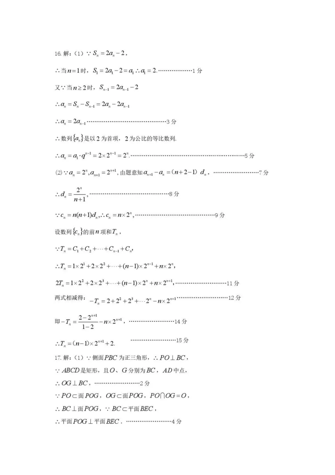 【最新试卷】2026届石家庄二模数学试题+答案 第4张
