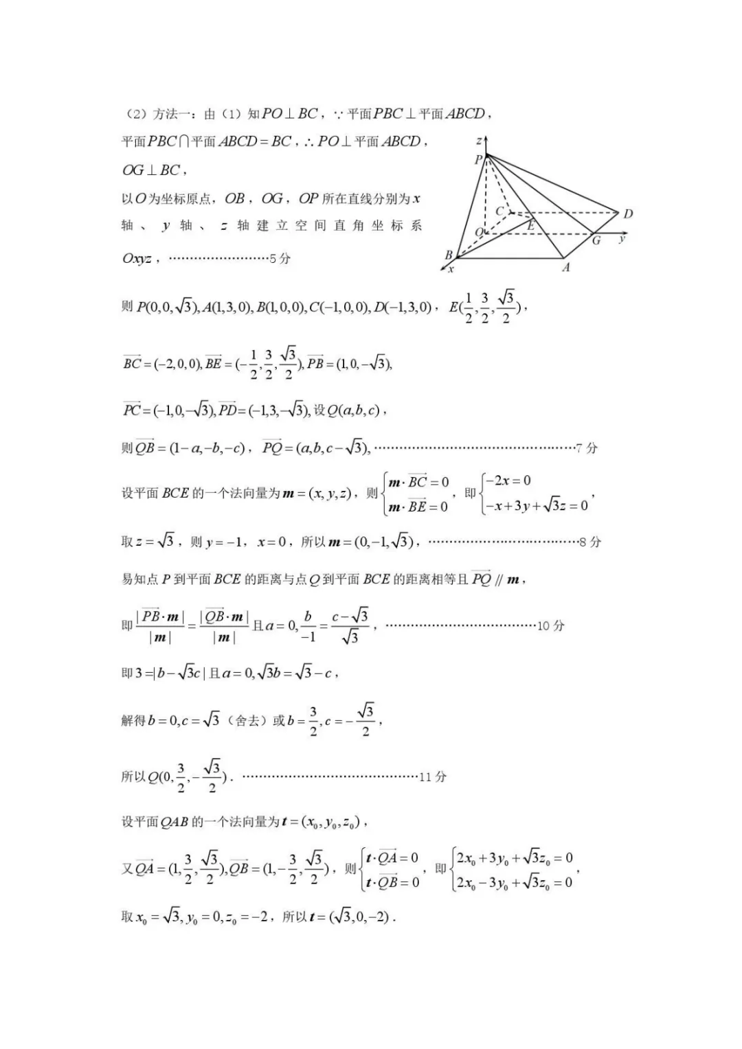 【最新试卷】2026届石家庄二模数学试题+答案 第5张