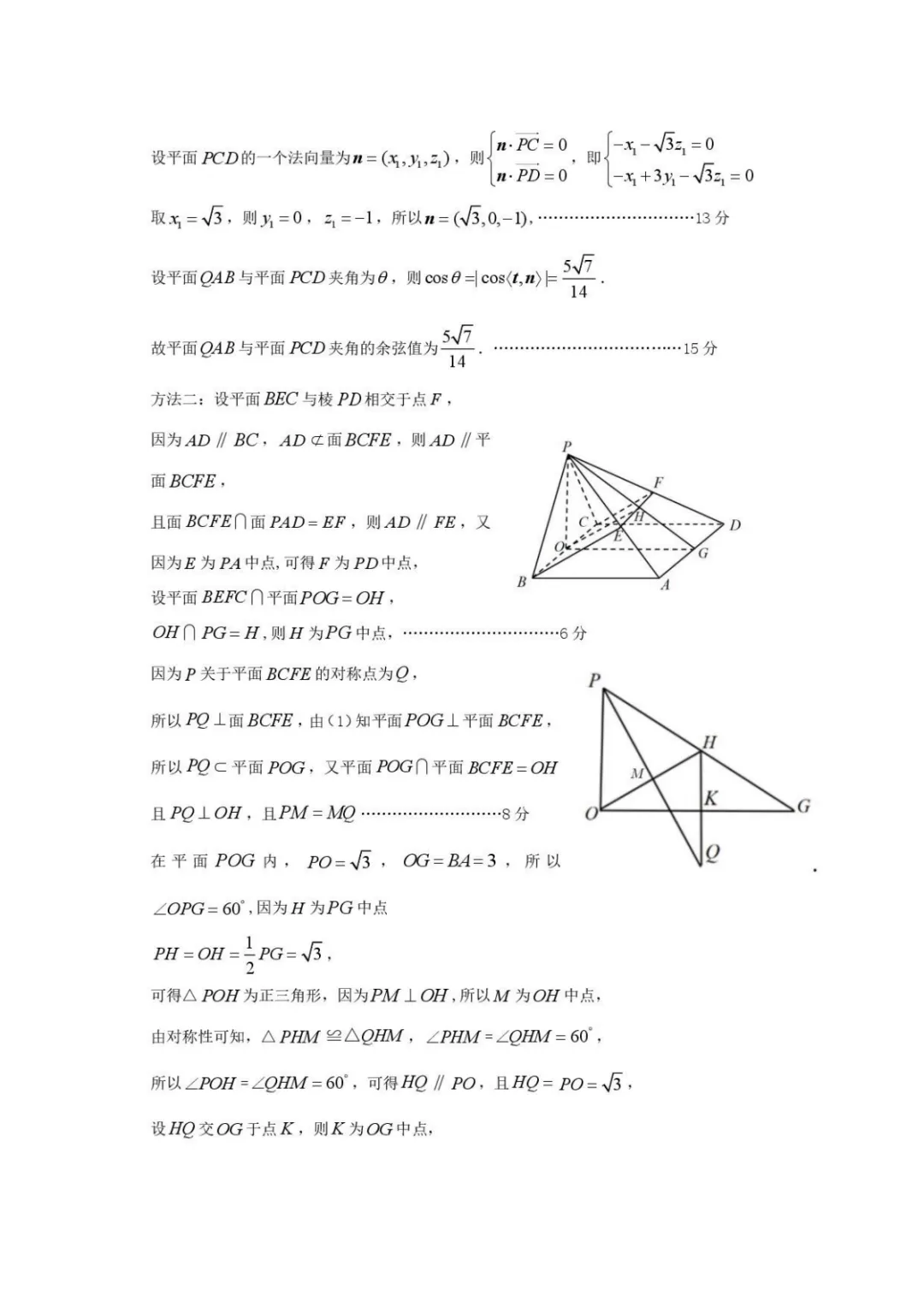 【最新试卷】2026届石家庄二模数学试题+答案 第6张