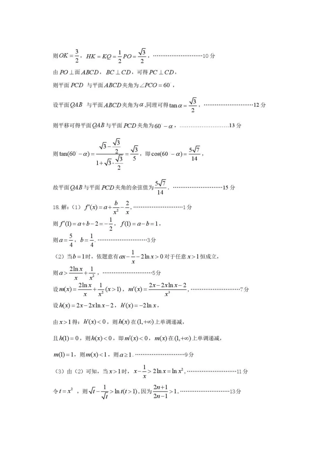 【最新试卷】2026届石家庄二模数学试题+答案 第7张