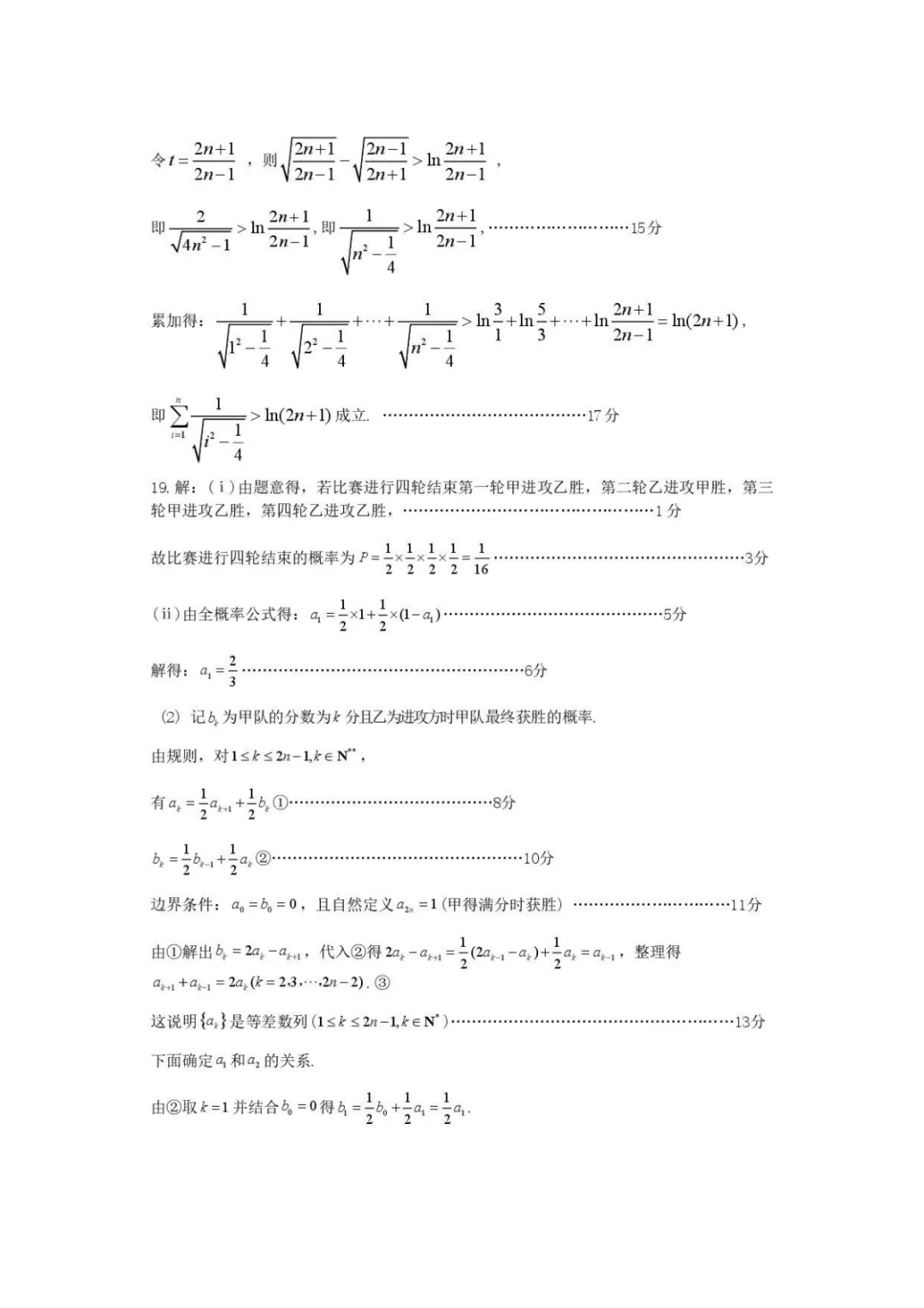 【最新试卷】2026届石家庄二模数学试题+答案 第8张
