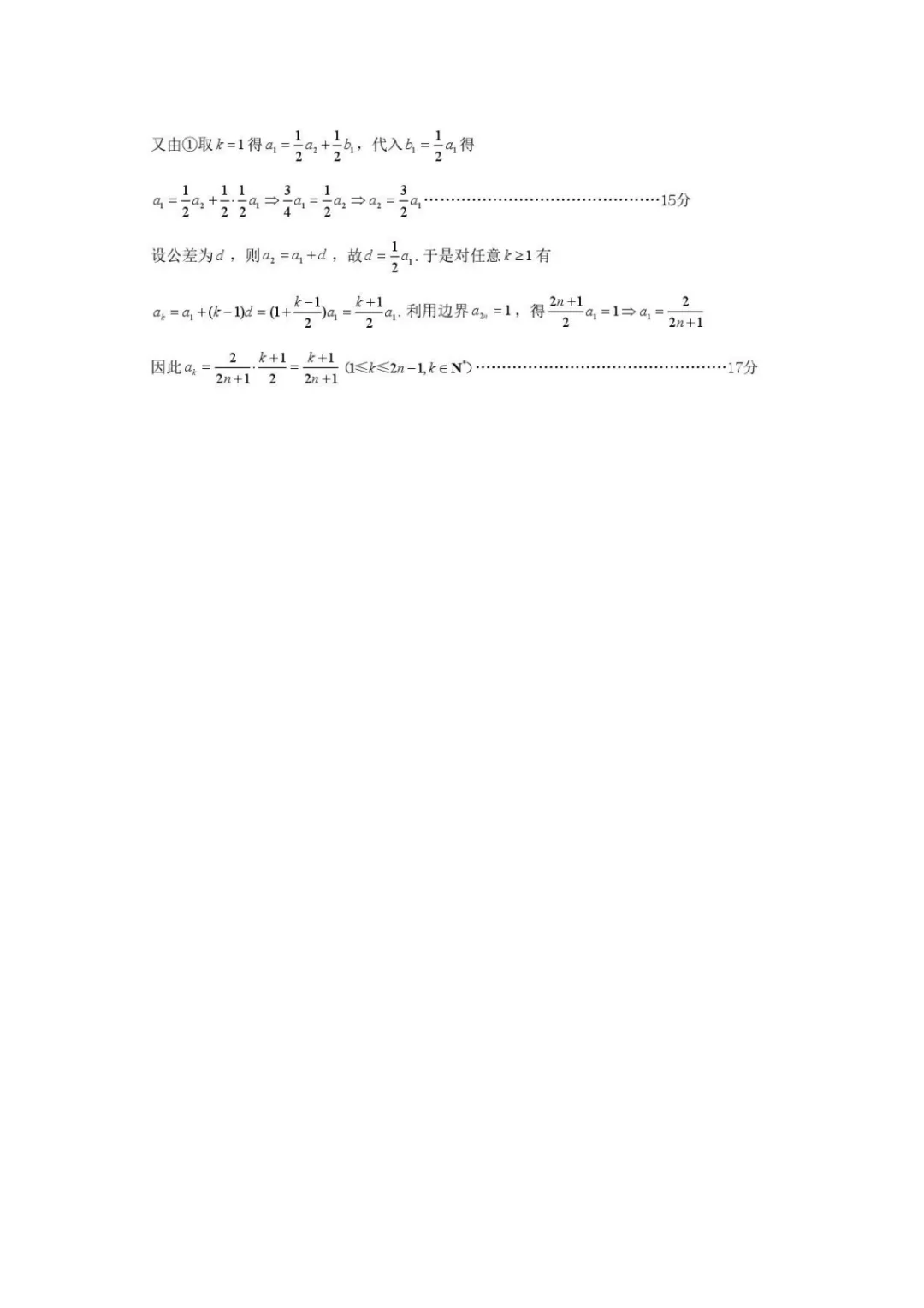 【最新试卷】2026届石家庄二模数学试题+答案 第9张