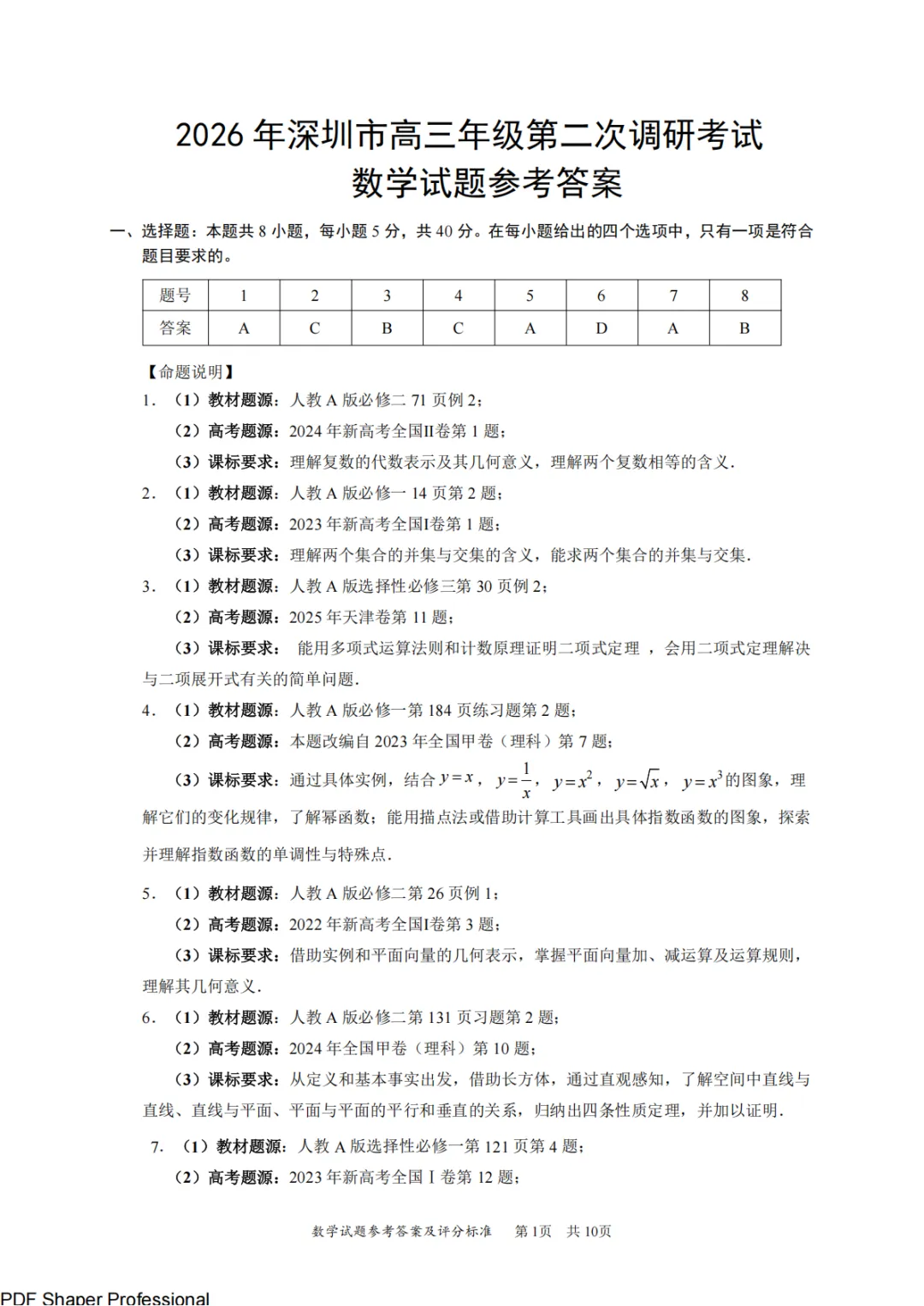 【高中数学试卷】2026届深圳二模数学试题+答案 第5张