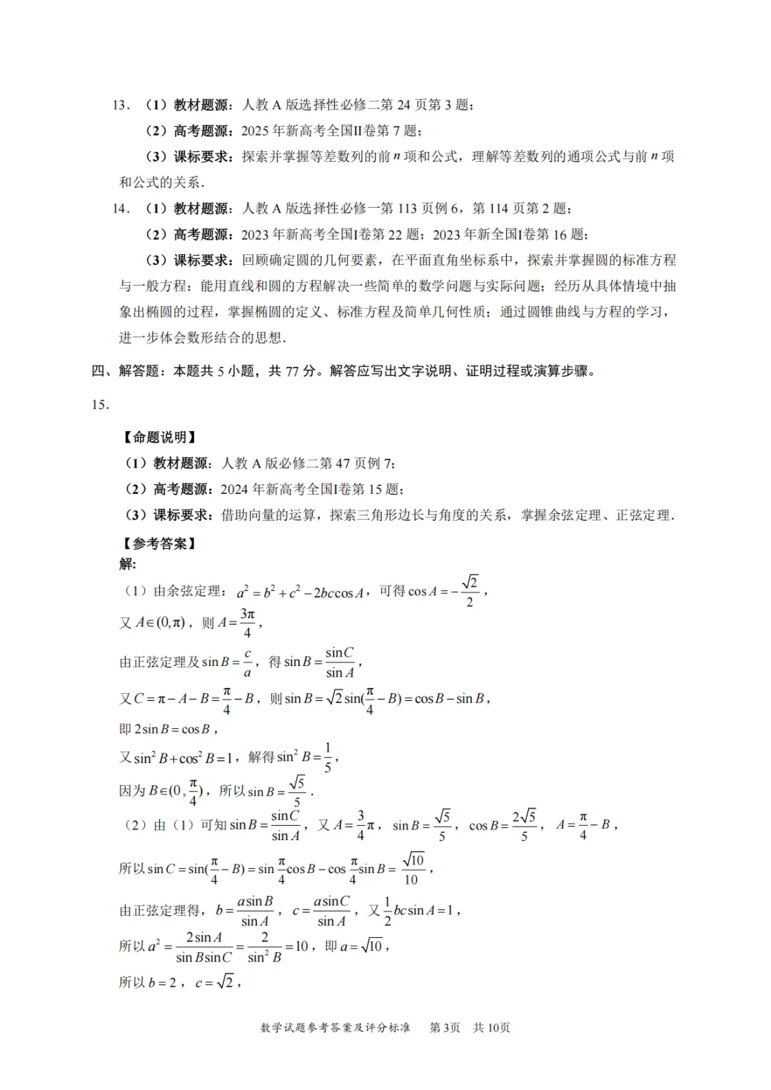 【高中数学试卷】2026届深圳二模数学试题+答案 第7张