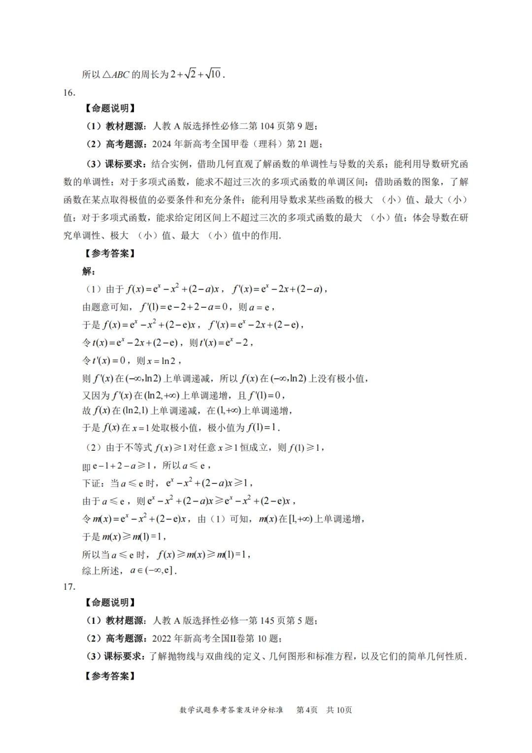 【高中数学试卷】2026届深圳二模数学试题+答案 第8张
