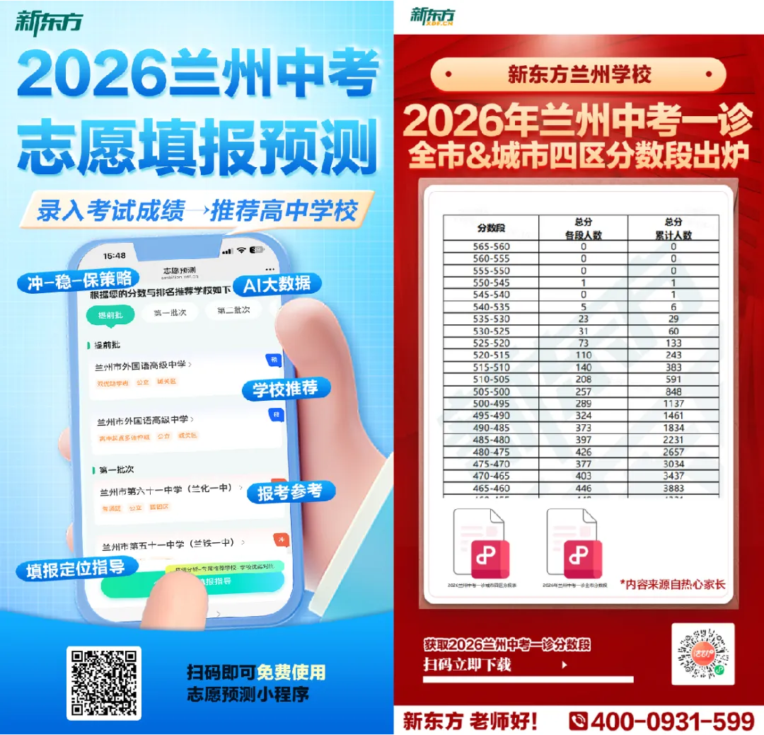 2026年兰州中考体育考试项目及评分标准 第9张