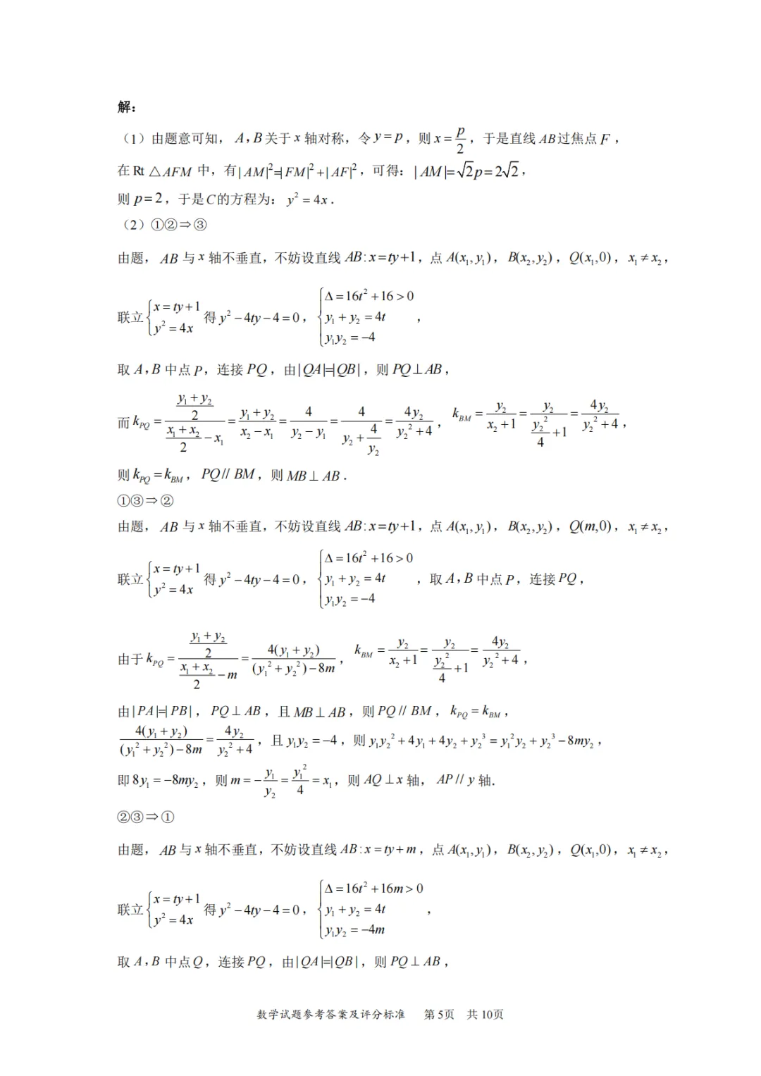 【高中数学试卷】2026届深圳二模数学试题+答案 第9张