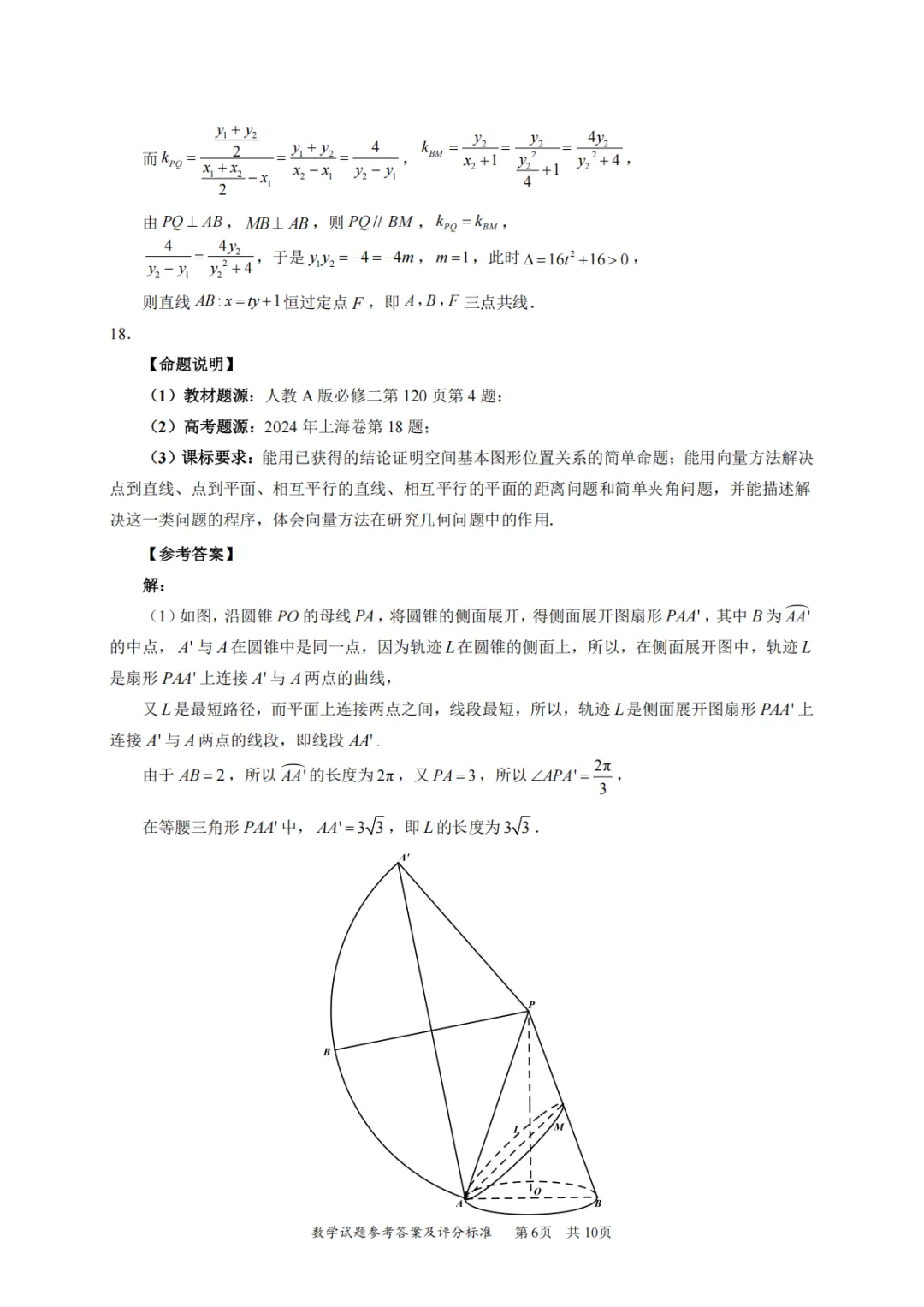 【高中数学试卷】2026届深圳二模数学试题+答案 第10张