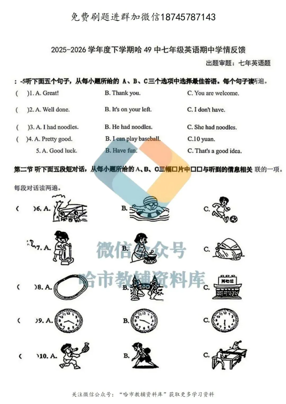 2026哈49中学七年级下英语期中试卷及答案 第2张