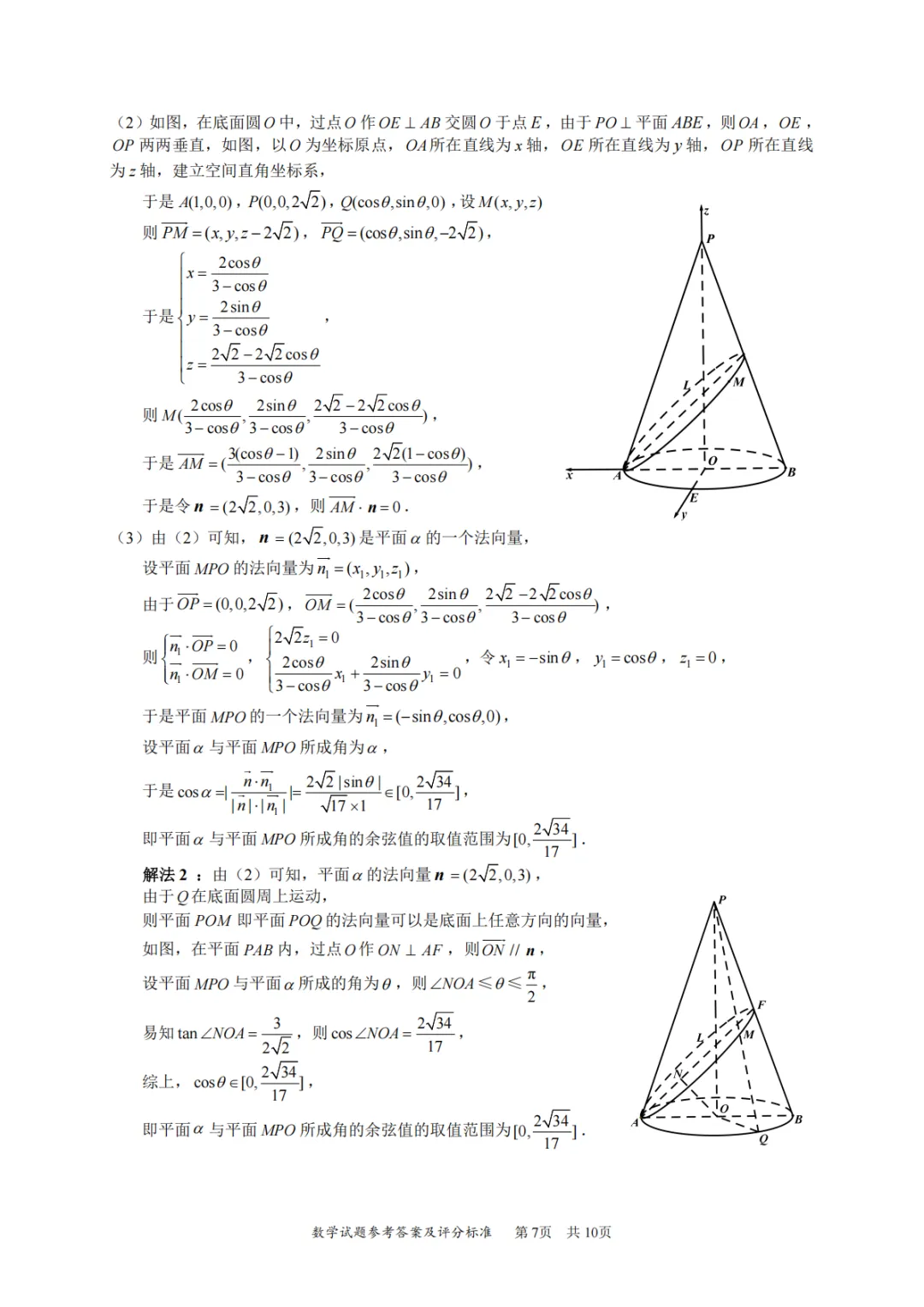 【高中数学试卷】2026届深圳二模数学试题+答案 第11张