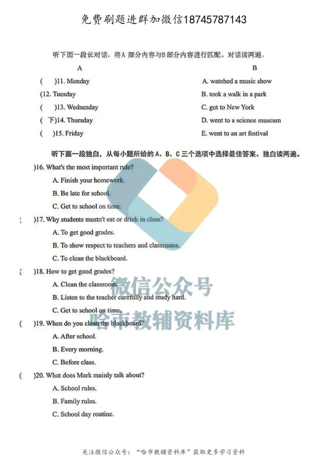 2026哈49中学七年级下英语期中试卷及答案 第3张