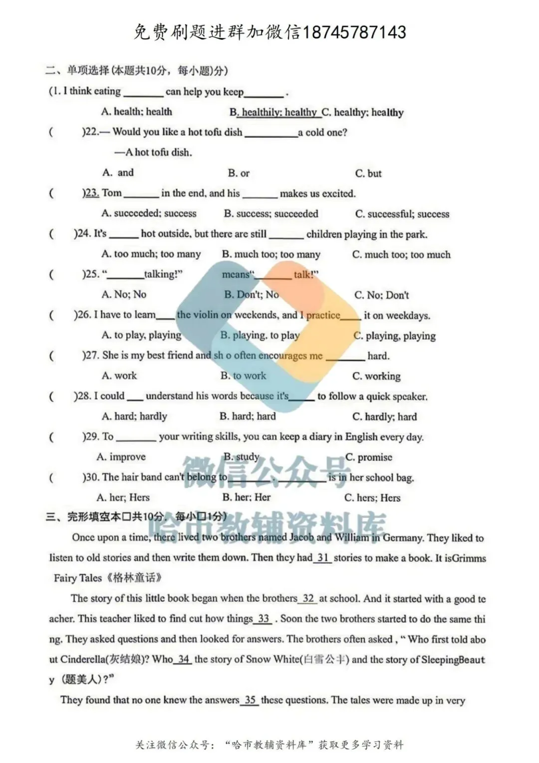 2026哈49中学七年级下英语期中试卷及答案 第4张