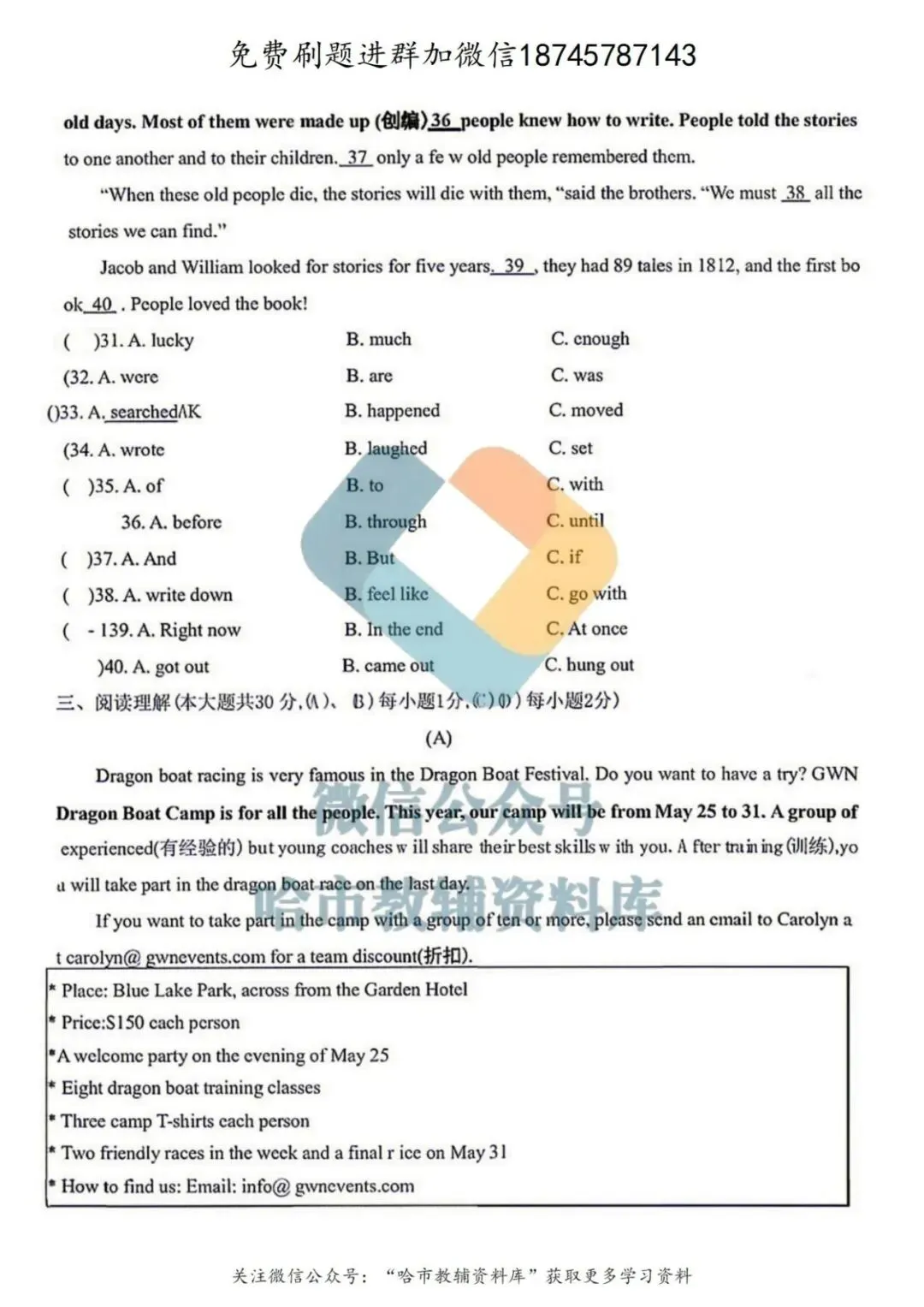 2026哈49中学七年级下英语期中试卷及答案 第5张