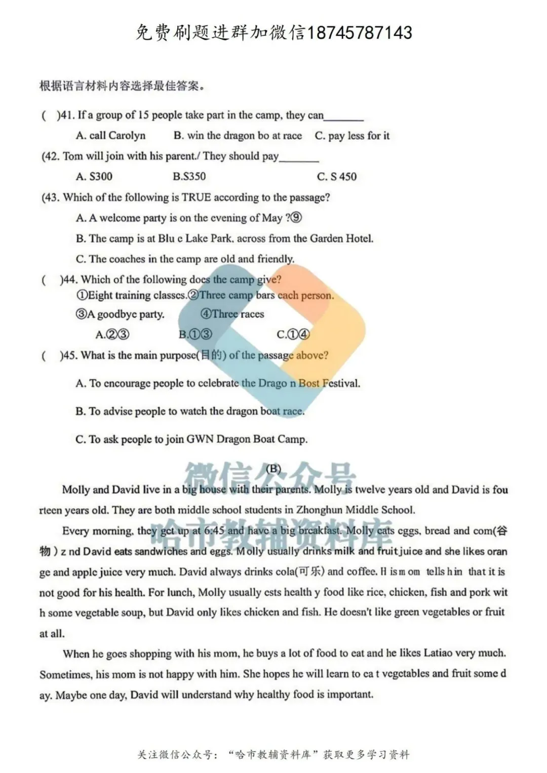 2026哈49中学七年级下英语期中试卷及答案 第6张
