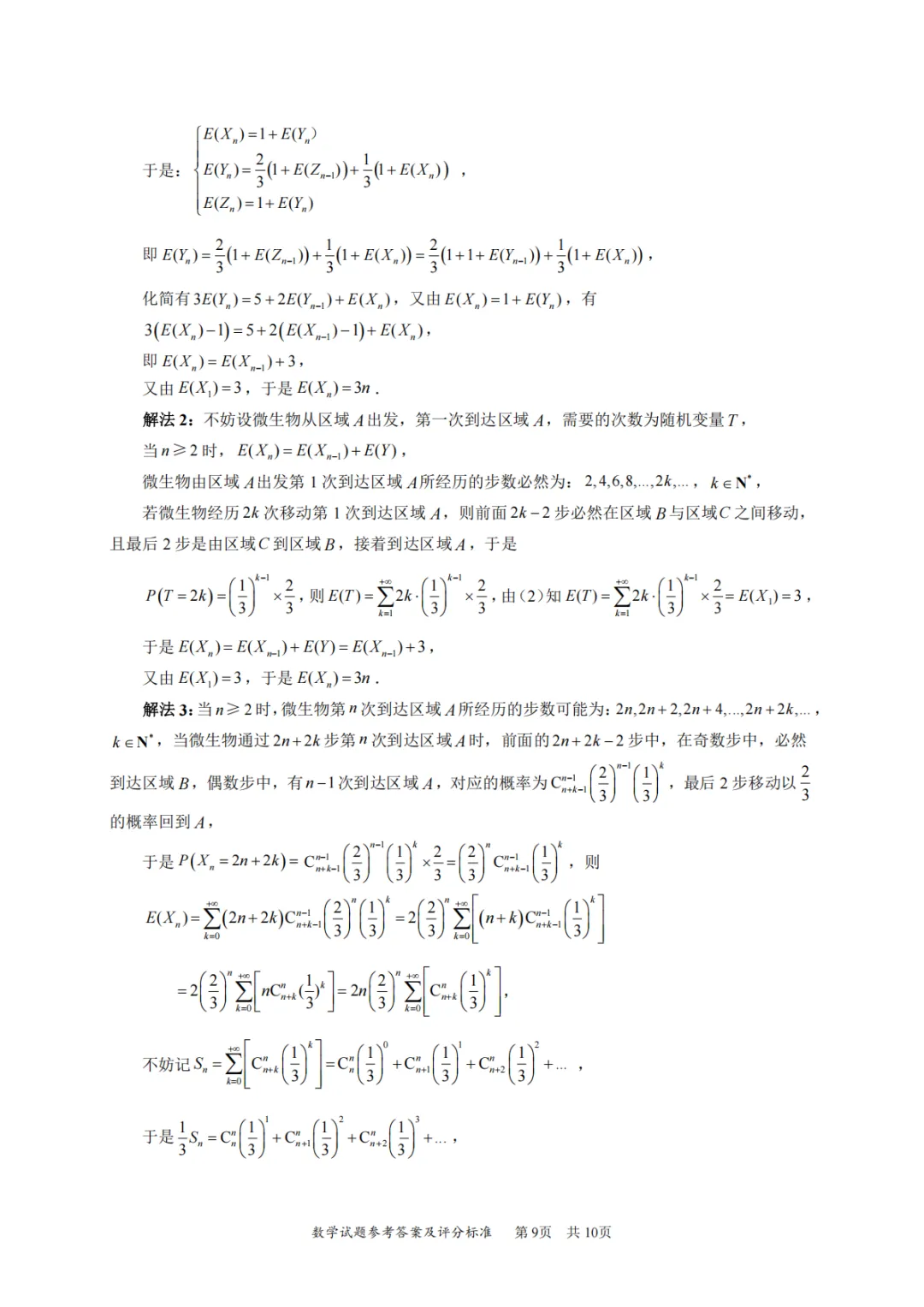 【高中数学试卷】2026届深圳二模数学试题+答案 第13张