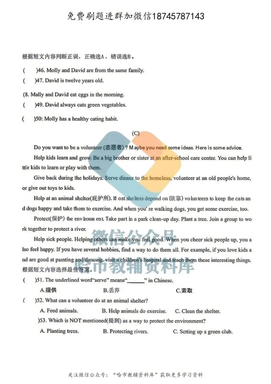 2026哈49中学七年级下英语期中试卷及答案 第7张