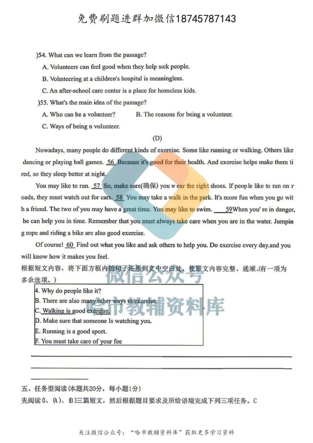 2026哈49中学七年级下英语期中试卷及答案 第8张