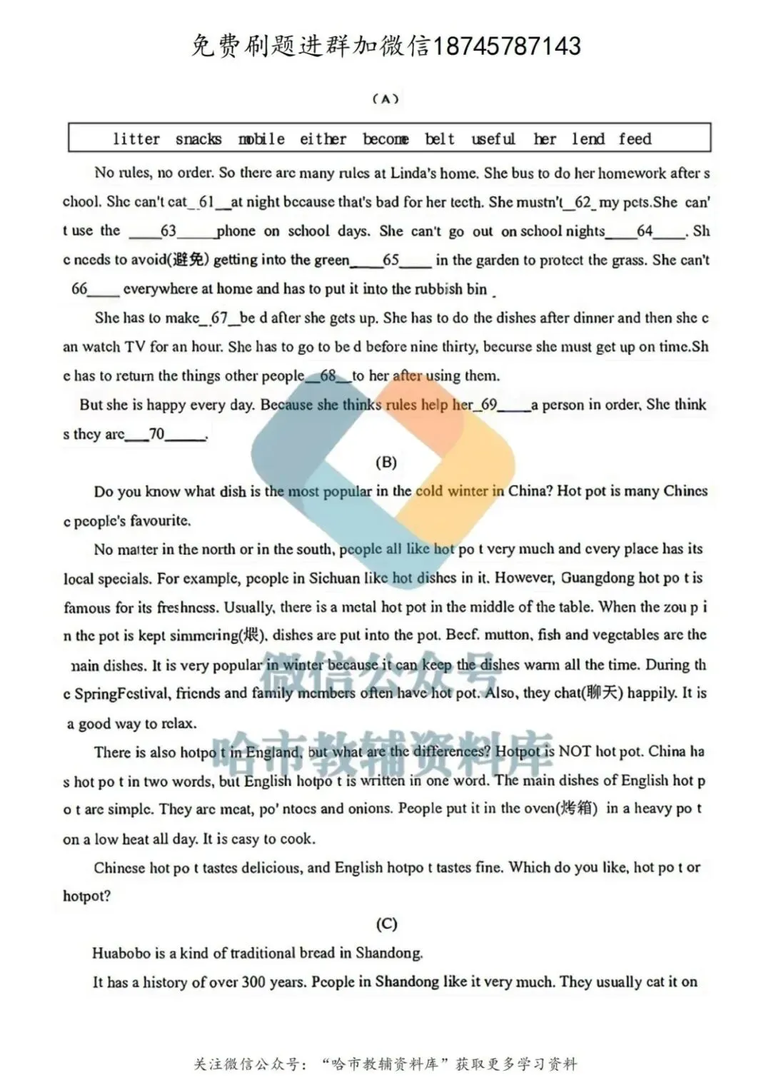 2026哈49中学七年级下英语期中试卷及答案 第9张