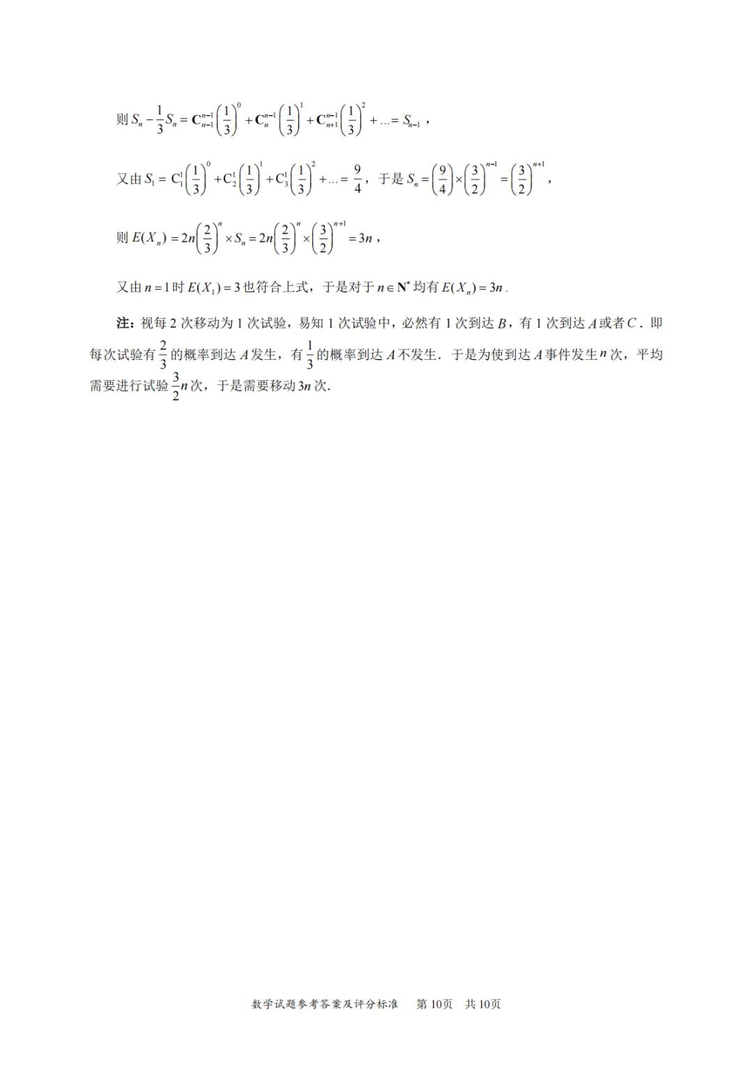 【高中数学试卷】2026届深圳二模数学试题+答案 第14张