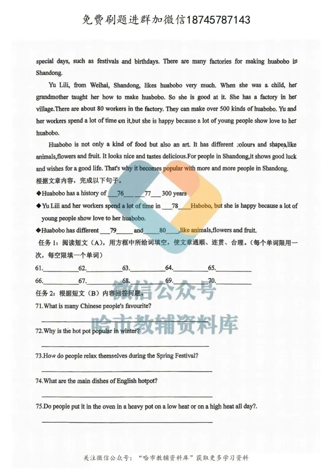 2026哈49中学七年级下英语期中试卷及答案 第10张