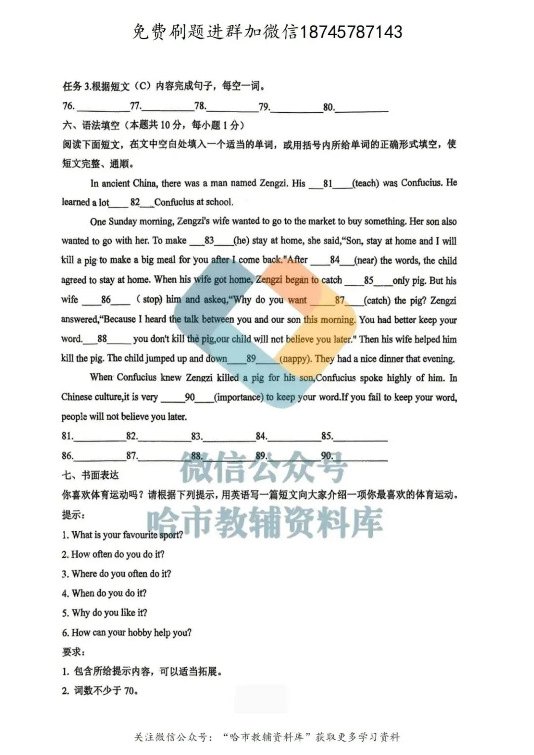 2026哈49中学七年级下英语期中试卷及答案 第11张