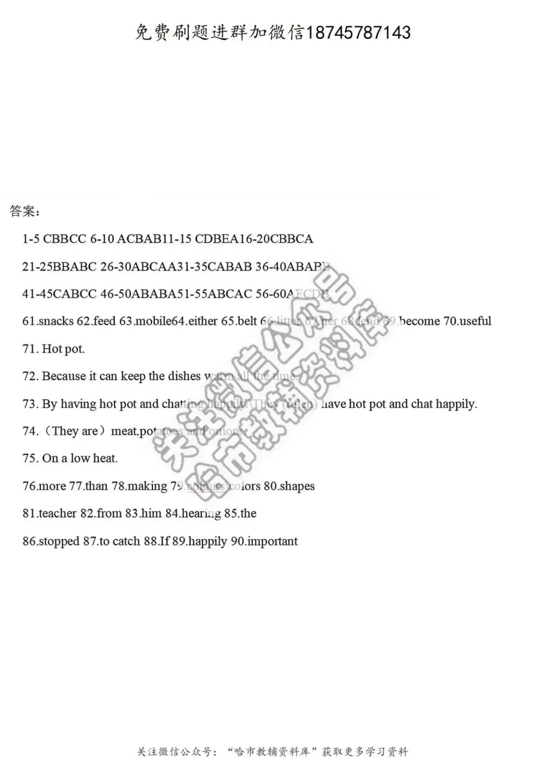 2026哈49中学七年级下英语期中试卷及答案 第12张