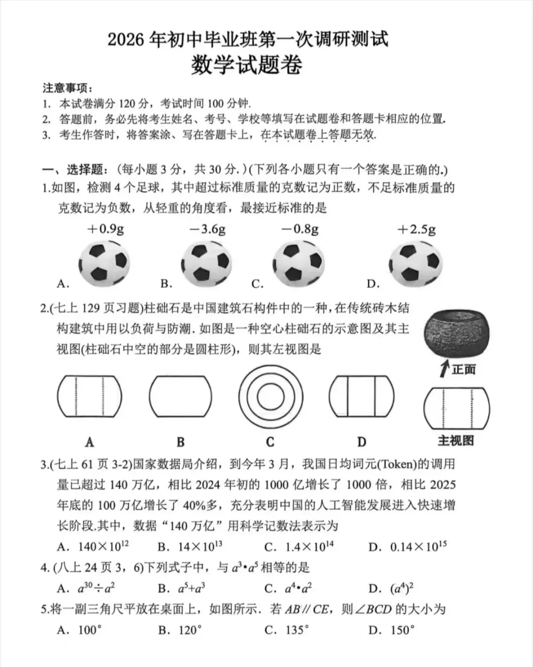 南阳市2026年九年级数学一模试卷及答案 第1张