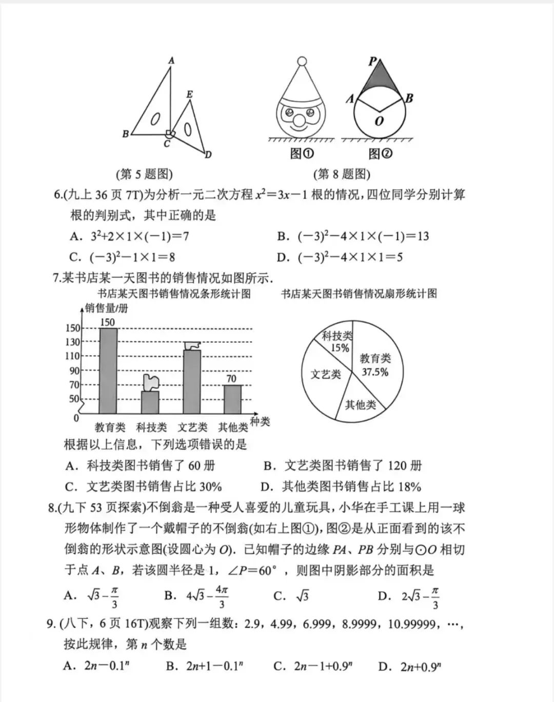 南阳市2026年九年级数学一模试卷及答案 第2张