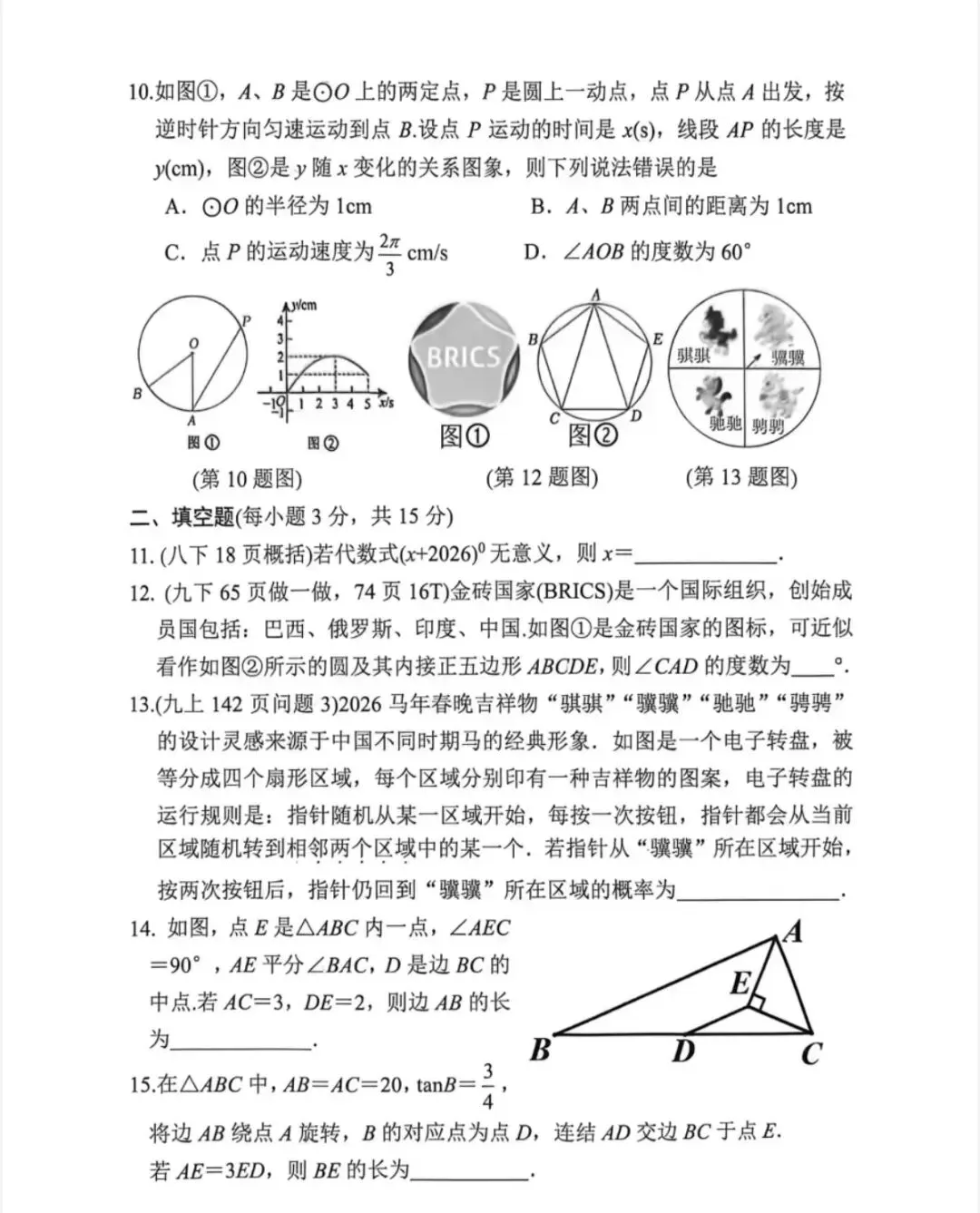 南阳市2026年九年级数学一模试卷及答案 第3张