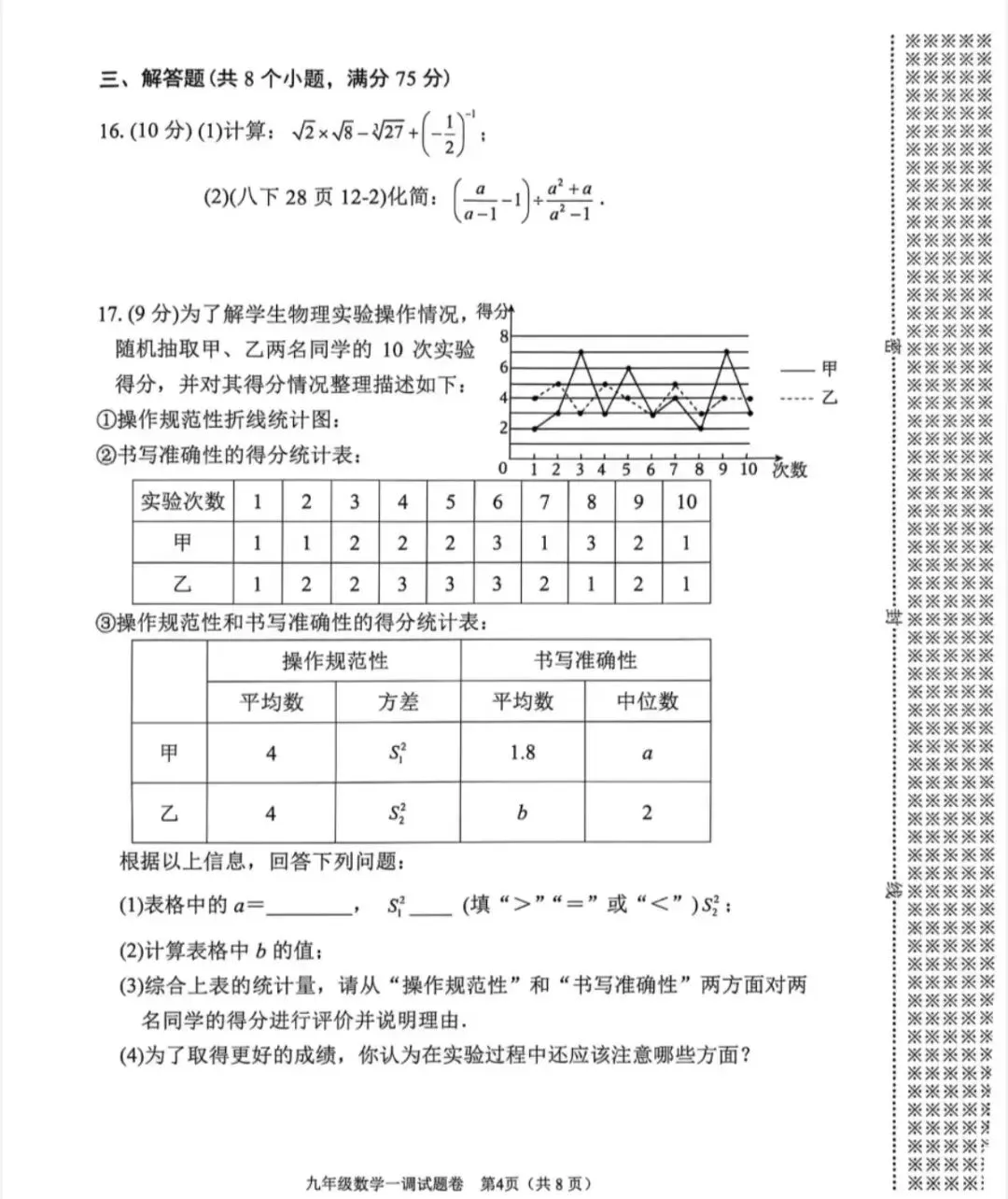 南阳市2026年九年级数学一模试卷及答案 第4张