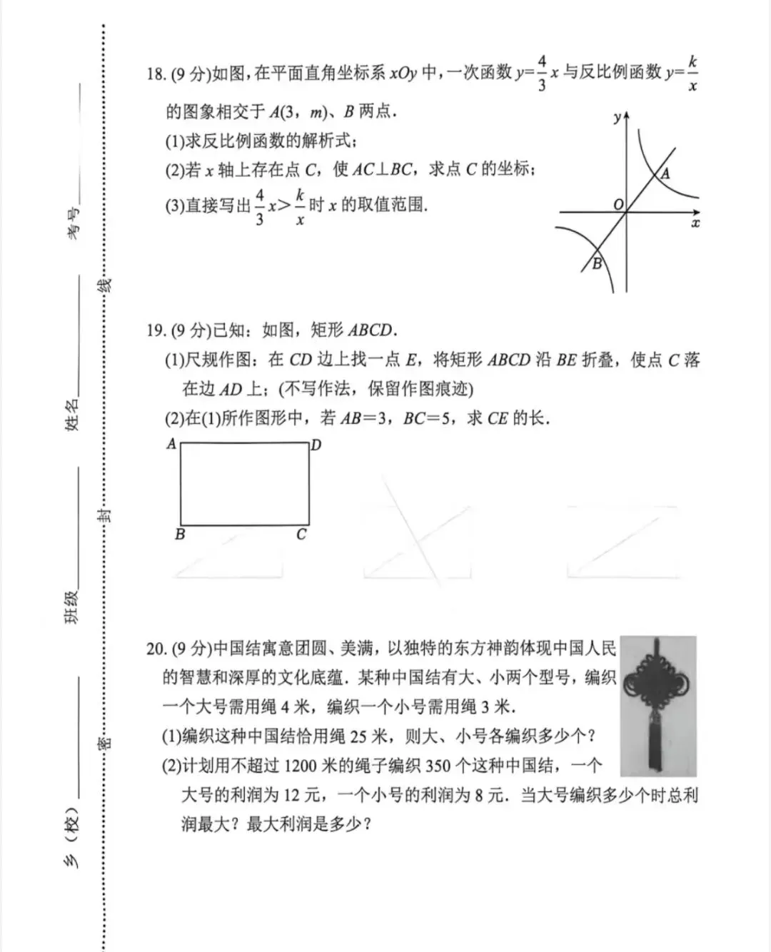 南阳市2026年九年级数学一模试卷及答案 第5张