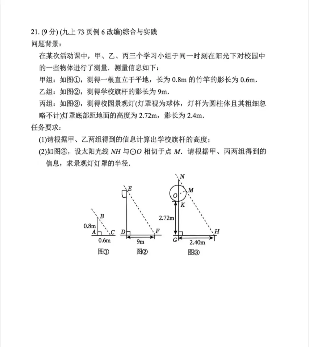 南阳市2026年九年级数学一模试卷及答案 第6张