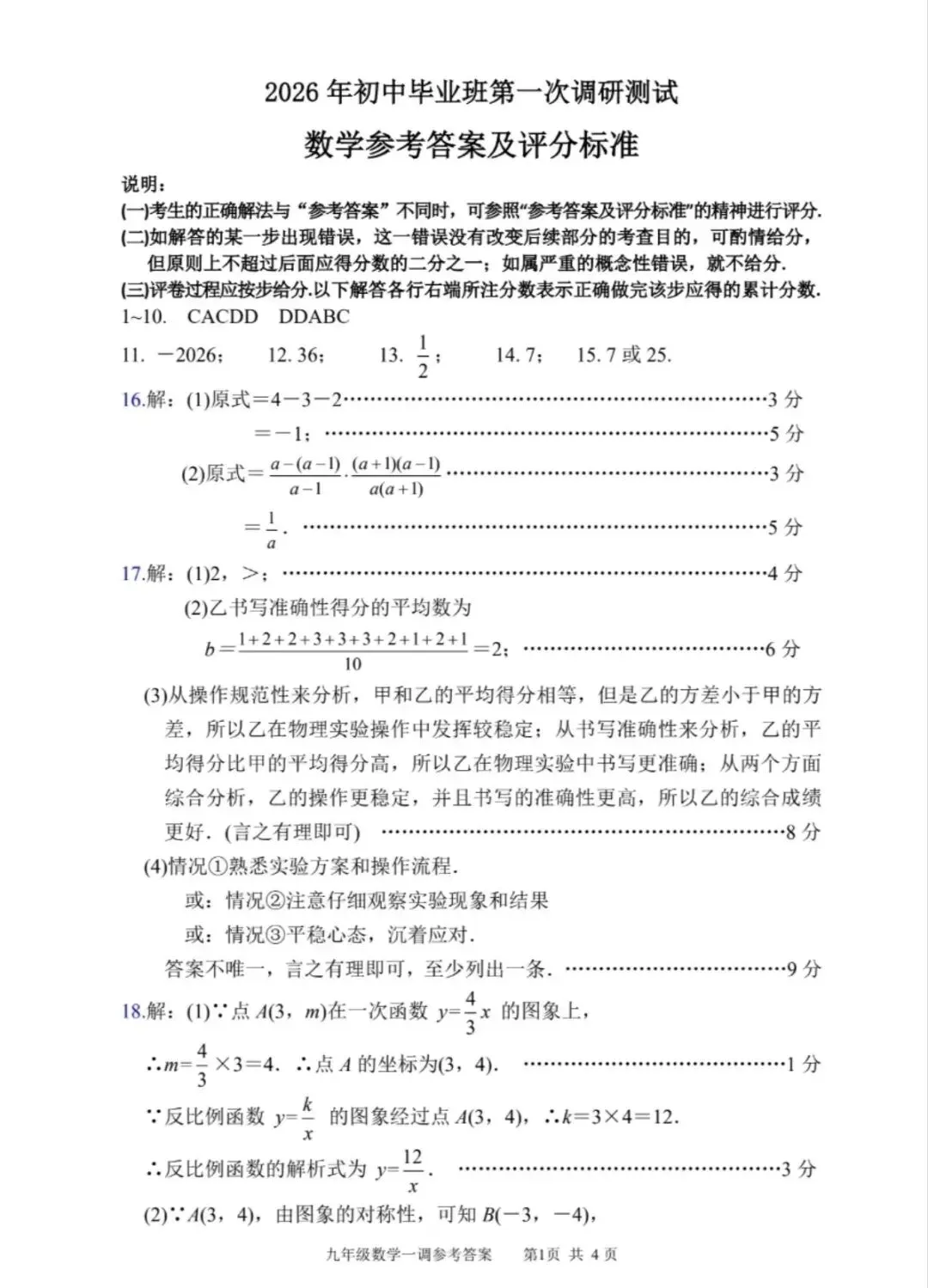 南阳市2026年九年级数学一模试卷及答案 第9张