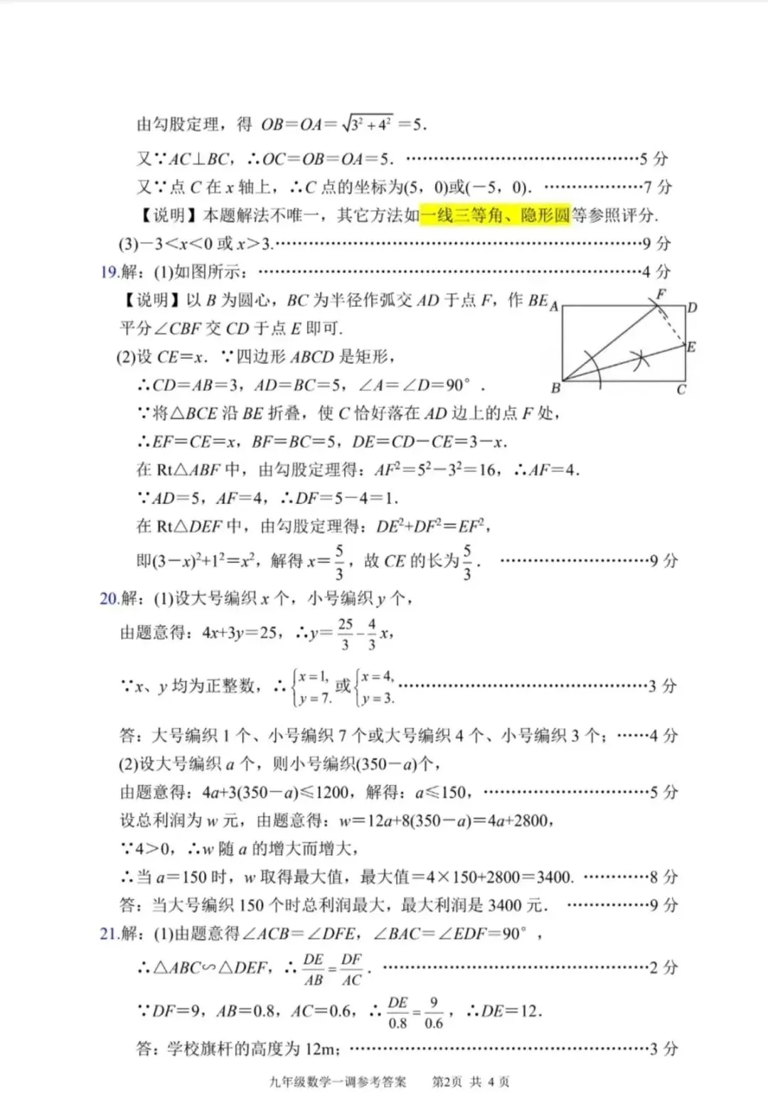 南阳市2026年九年级数学一模试卷及答案 第10张
