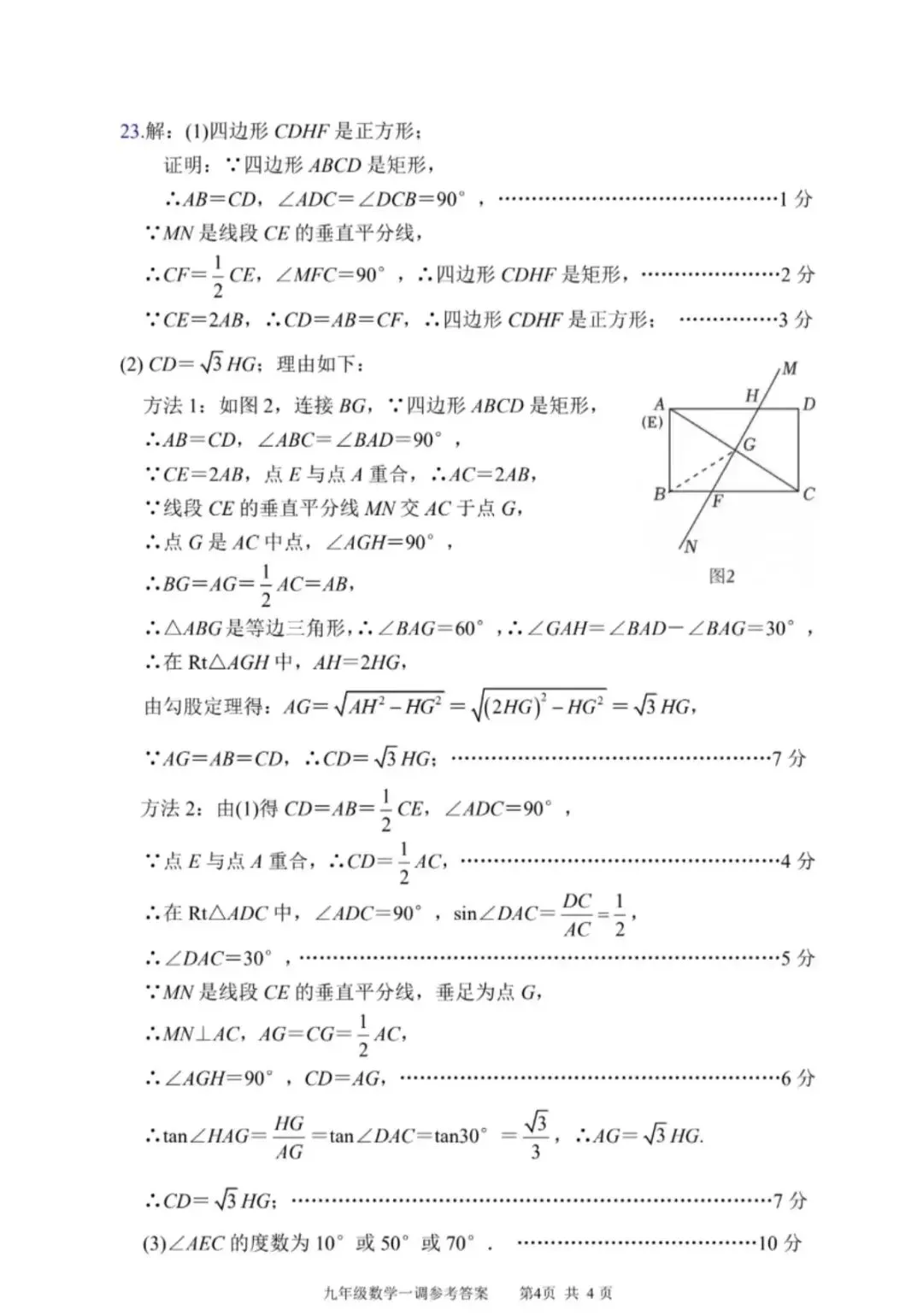 南阳市2026年九年级数学一模试卷及答案 第11张