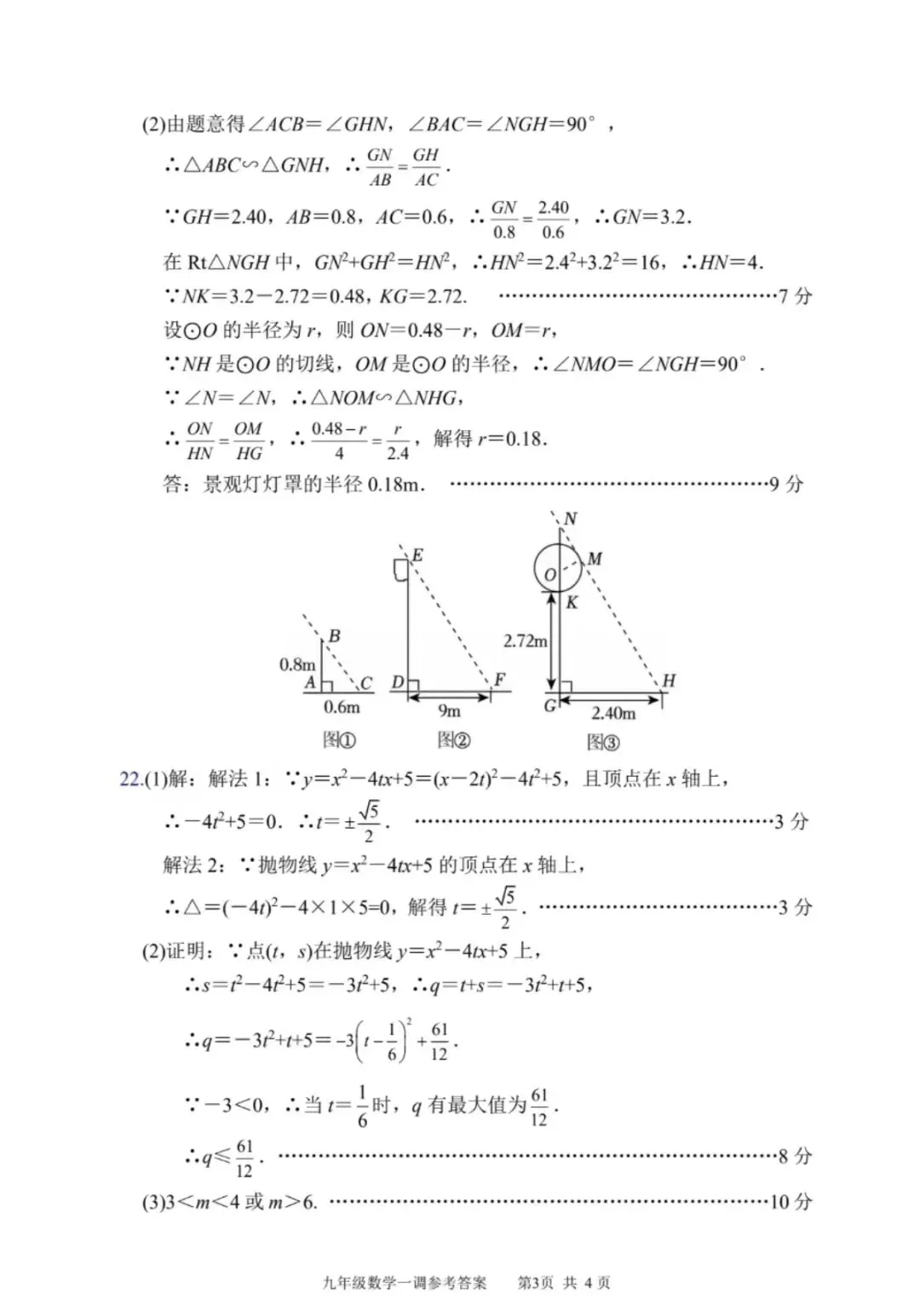 南阳市2026年九年级数学一模试卷及答案 第12张