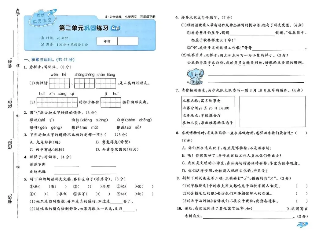 26春三年级下册语文1-8单元全优检测试卷,电子版可打印 第10张