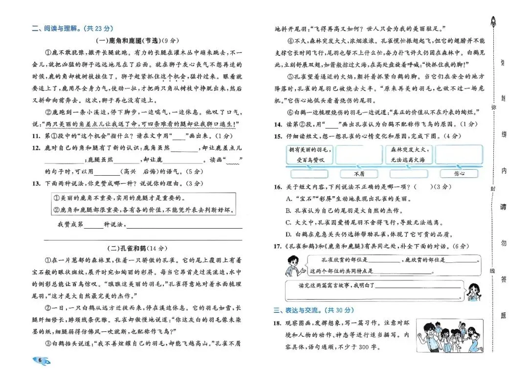 26春三年级下册语文1-8单元全优检测试卷,电子版可打印 第11张