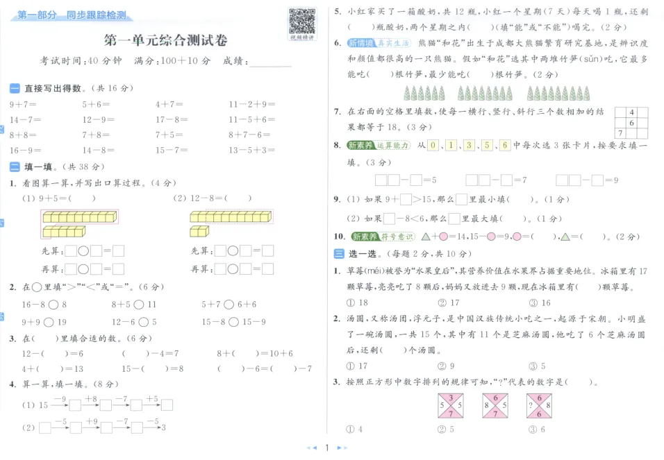 26春同步跟踪大试卷苏教版数学123456下 第2张